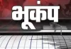 महाराष्ट्र: गढ़चिरौली में भूकंप के हल्के झटके महसूस, रिक्टर स्केल पर 3.6 रही तीव्रता