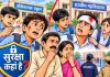 चार दिन में  दो घटनाओं से अभिभावकों  में दहशत : स्कूल से कॉलेज तक असुरक्षित बच्चे, सवालों के कठघरे में सुरक्षा इंतजाम