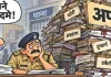 अब मनमाने ढंग से नहीं लगेगी अपराध की धाराएं, चालान से पहले साक्ष्यों की पड़ताल होगी जरूरी