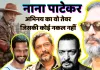 नाना पाटेकर : आवाज, आंखें और अदाकारी का तूफान, क्रांतिवीर’ का तेवर, ‘वेलकम’ की हंसी... नाना हर रंग में