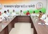 PCC वॉर रूम में चूरू जिले की पॉलिटिकल अफेयर्स कमेटी की बैठक, उम्मीदवार चयन पर मंथन