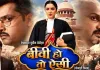 'बीवी हो तो ऐसी' का धमाकेदार ट्रेलर आउट, आम्रपाली दुबे और विक्रांत सिंह राजपूत की जोड़ी मचाएगी धूम