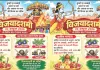 बुराई पर अच्छाई की जीत का पर्व विजयादशमी 20 को, नई शुरुआत के लिए शुभ अवसर