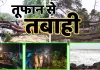 आंध्र प्रदेश: चक्रवाती तूफान 'अर्नब' ने उत्तरी जिलों में मचाई तबाही, दो लोगों की मौत