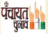 पंचायत चुनाव में भाजपा के दिग्गजों ने परिवार पर लगाया दांव, बेटे-बहू और पत्नियां मैदान 