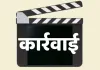 नए पद पर ज्वॉइनिंग नहीं की तो होगी अनुशासनात्मक कार्रवाई, स्थानांतरण होने के बावजूद जेडीए से कार्यमुक्त नहीं 