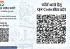 पंचायत चुनाव : कांग्रेस में टिकट के लिए ऑनलाइन आवेदन अनिवार्य, गोविन्द सिंह डोटासरा ने जारी किया क्यूआर कोड