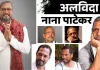 फिल्म अभिनेता नाना पाटेकर का निधन : अभिनय की बुलंद आवाज खामोश , 75 की उम्र में आया कार्डियक अरेस्ट