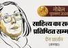 नोबेल पुरस्कार 2026: कनाडाई कवयित्री ऐन कार्सन को मिला साहित्य पुरस्कार, शास्त्रीय परंपरा और आधुनिक कविता के अनूठे मेल के लिए सम्मान