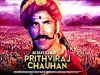 राजस्थान में फिल्म ‘पृथ्वीराज’ की रिलीजिंग पर असमंजस! : राजपूत बनाम गुर्जर जाति द्वंद्व फिल्म के टाइटल में बदलाव के साथ उन्हें अपनी जाति का दिखाने की मांग