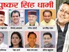 उत्तराखंड में पुष्कर सिंह धामी का राज: धामी ने 8 मंत्रियों के साथ ली मुख्यमंत्री पद की शपथ