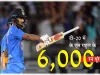 टी- 20 में राहुल ने विराट कोहली को पछाड़ा, सबसे तेज छह हजारी रन बनाए