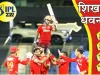 धोनी का नहीं चला जादू, चेन्नई सुपर किंग्स 11 रन से पराजित