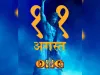 अक्षय कुमार की सुपरहिट फिल्म ओह माय गॉड का सीक्वल होगा 11 अगस्त को रिलीज