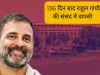 Rahul Gandhi Parliament Membership: 136 दिन बाद संसद पहुंचे राहुल गांधी, INDIA ने किया स्वागत