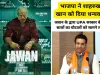 Gaurav Bhatia Reacts on Jawan Movie: शाहरूख को दिया धन्यवाद; बोले- जवान के द्वारा UPA सरकार के 10 सालों के घोटालों को सामने लाए