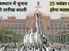 राजस्थान विधानसभा चुनाव की तारीख बदली, अब 25 नवंबर को होंगे चुनाव