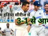 IND vs ENG: चौथे टेस्ट में भारत ने इंग्लैंड को 5 विकेट से हराकर जीती सीरीज