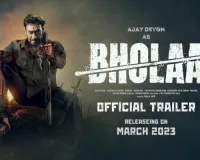 अजय देवगन की आने वाली फिल्म भोला का दूसरा टीजर रिलीज