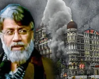 मुंबई हमले के आरोपी राणा के प्रत्यार्पण को मंजूरी