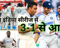 IND vs ENG: चौथे टेस्ट में भारत ने इंग्लैंड को 5 विकेट से हराकर जीती सीरीज