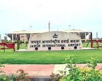जयपुर एयरपोर्ट पर फ्लाइट संचालन प्रभावित, कई उड़ानें रद्द व लेट