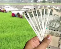 कोटा में 1200 किसानों पर 4.50 करोड़ का कर्जा