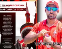 ICC T-20 World Cup : कनाडा ने की टीम की घोषणा