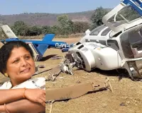 शिवसेना (यूबीटी) नेता सुषमा अंधारे को लेने आ रहा हेलिकॉप्टर दुर्घटनाग्रस्त