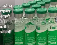 AstraZeneca ने दुनियाभर से कोविड-19 वैक्सीन वापस मंगवाई, भारत में इसी फॉर्मूले से बनी थी कोवीशील्ड