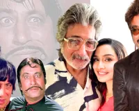 Happy Bithday Shakti Kapoor: खलनायक 'गोगा' हो या 'नंदू' सबका बंधू, शक्ति कपूर ने अपने हास्य अभिनय से दर्शकों को खूब हंसाया