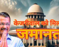 दिल्ली के मुख्यमंत्री अरविंद केजरीवाल को मिली जमानत, दोनों जजों में गिरफ्तारी की वैधता को लेकर मतभेद