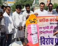 राहुल गांधी पर विवादित टिप्पणी के विरोध में कांग्रेस ने किया प्रदर्शन