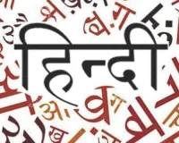 भारत की भाषिक सांस्कृतिकी और हिन्दी की तासीर