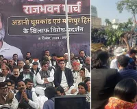 अडानी घूसकांड और मणिपुर हिंसा मामले में कांग्रेस का विरोध प्रदर्शन, निकाला पैदल मार्च