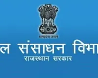 ब्राह्मणी नदी को बनास नदी से जोड़ने की योजना, 5.30 करोड़ रुपए का वर्क ऑर्डर जारी 