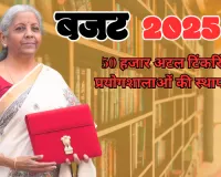 सरकारी स्‍कूलों में अगले 5 वर्षों में होगी 50 हजार अटल टिंकरिंग प्रयोगशालाओं की स्थापना, भारतीय भाषाओं में डिजिटल रूप में पुस्तकें उपलब्ध 