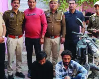 पुलिस की कार्रवाई : लूट की वारदात का खुलासा, 2 बदमाश गिरफ्तार