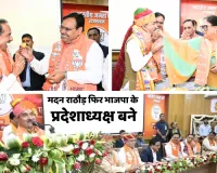 मदन राठौड़ बने भाजपा के प्रदेश अध्यक्ष : भाजपा मुख्यालय पर हुई आतिशबाजी, चुनाव अधिकारी विजय भाई रुपाणी ने राठौड़ के निर्वाचन की घोषणा की