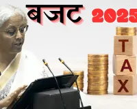 बजट में मध्यम वर्ग को बड़ी राहत : 12 लाख की आय पर नहीं देना होगा कोई टैक्स, आयकर के लिए नया स्लैब होगा जारी 