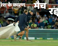 पहला भारत-ऑस्ट्रेलिया टी20 मैच बारिश के कारण हुआ रद्द, सूर्यकुमार-गिल की साझेदारी ने दिखाया दम