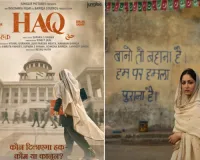 फिल्म ‘हक़’ का दमदार ट्रेलर रिलीज : शाह बानो केस से प्रेरित कोर्ट ड्रामा में दिखेगा महिलाओं का हौसला, जानें रिलीज डेट