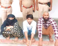 हनी ट्रैप गिरोह का पर्दाफाश : 30 लाख रुपए नहीं देने पर दुष्कर्म केस में फंसाने की धमकी, महिला और दो सहयोगी पुलिस के हत्थे चढे़