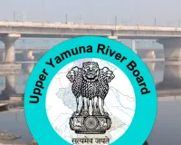 अपर यमुना रिवर बोर्ड की कल नोएडा में बैठक, जल प्रगति पर होगी अहम चर्चा