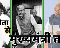 बिहार के सीएम नीतीश कुमार: दो दशक में दसवीं बार शपथ, पढ़ेें 'सुशासन बाबू' का छात्र आंदोलन से लेकर 10वीं बार बिहार सीएम बनने तक का पूरा सफर