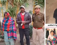 प्रेम प्रसंग में पत्नी ने ही करवाई थी पति की हत्या : पांच माह के प्रेम में रच डाला हत्या का षड्यंत्र, दोनों गिरफ्तार