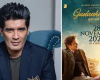 ‘गुस्ताख इश्क’ की सेलिब्रिटी स्क्रीनिंग 28 नवंबर तक के लिए स्थगित, जानें क्या है वजह 