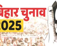 बिहार विधानसभा के दूसरे फेज का मतदान : दूसरे चरण का चुनाव प्रचार समाप्त, 122 सीटों पर 11 को मतदान, नवरत्नों से लेकर स्टार कैंडिडेट्स की किस्मत का होगा फैसला