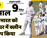 गुवाहाटी टेस्ट : साउथ अफ्रीका ने भारत को 408 रनों से हराया, टीम इंडिया महज 140 रन पर हुई ढेर