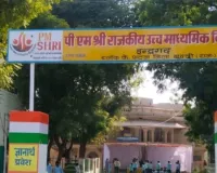 पीएमश्री विद्यालय में 21 पद रिक्त, विद्यार्थी अन्य स्कूलों की ओर रुख करने को मजबूर